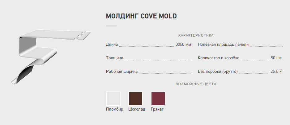 Молдинг Cove Mold