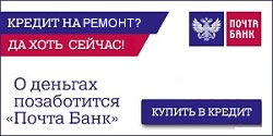 Кредит Почта Банк